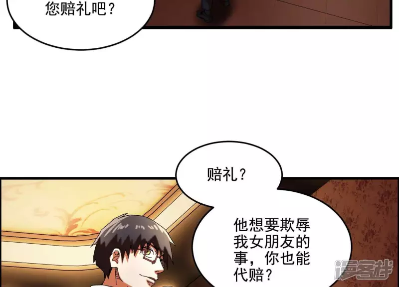 第9话 张先生！ 第56页