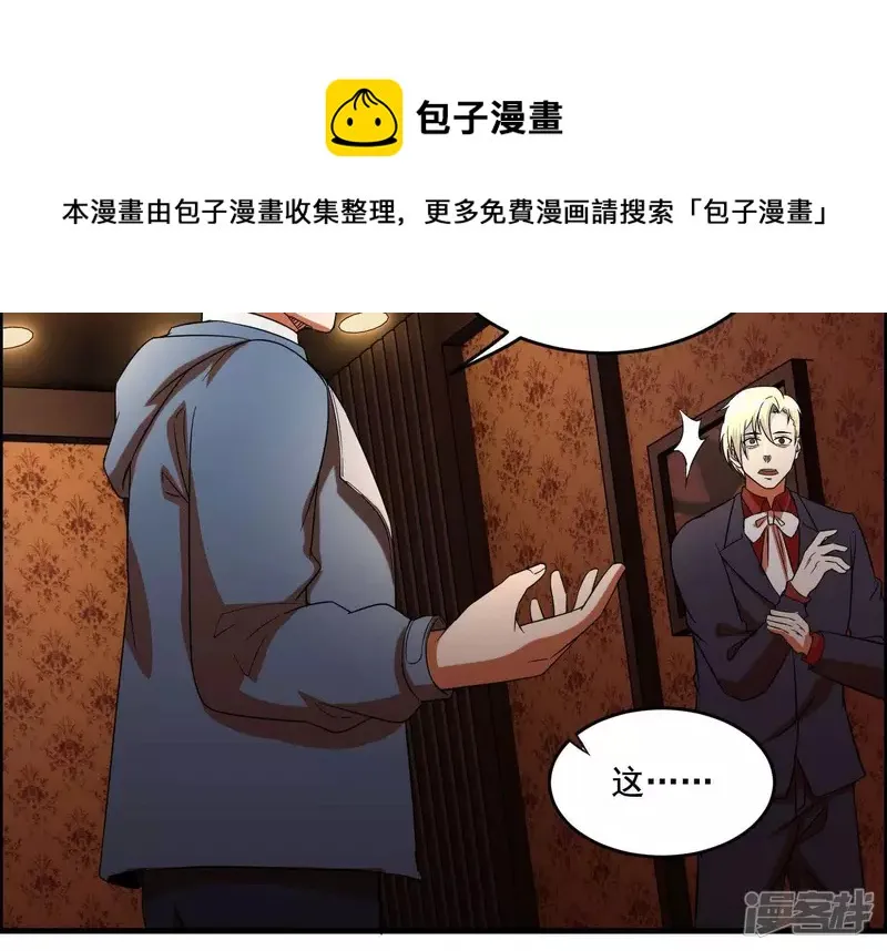 第9话 张先生！ 第57页