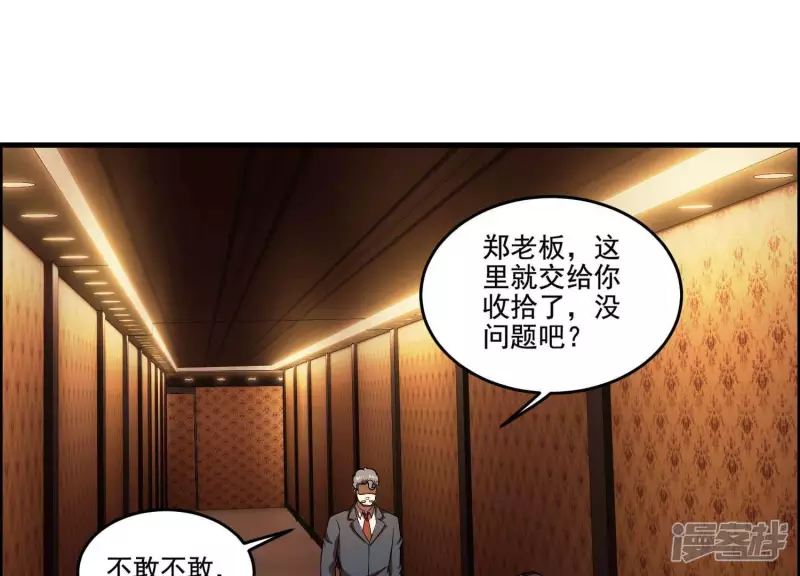 第11话 一千万！ 第4页