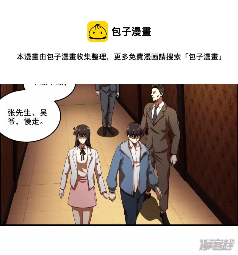 第11话 一千万！ 第5页