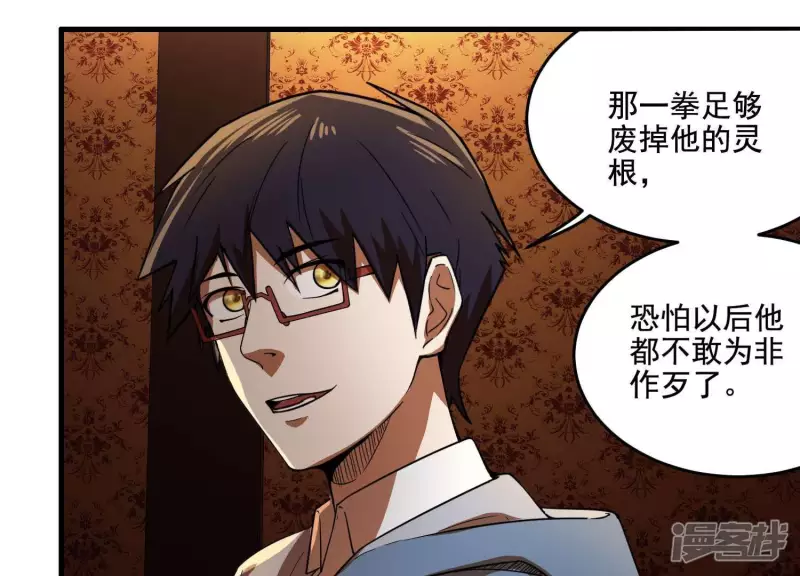 第11话 一千万！ 第8页