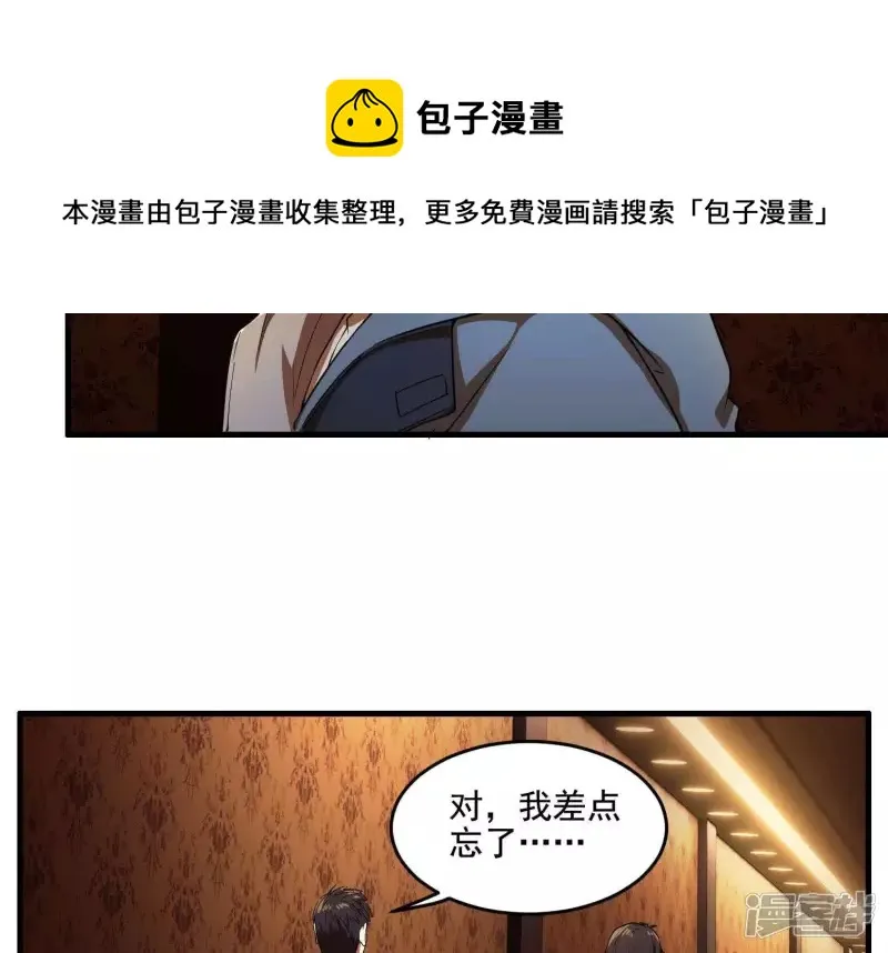 第11话 一千万！ 第9页