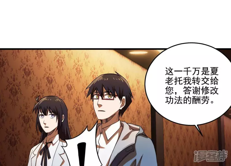 第11话 一千万！ 第11页