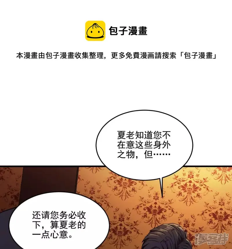 第11话 一千万！ 第13页