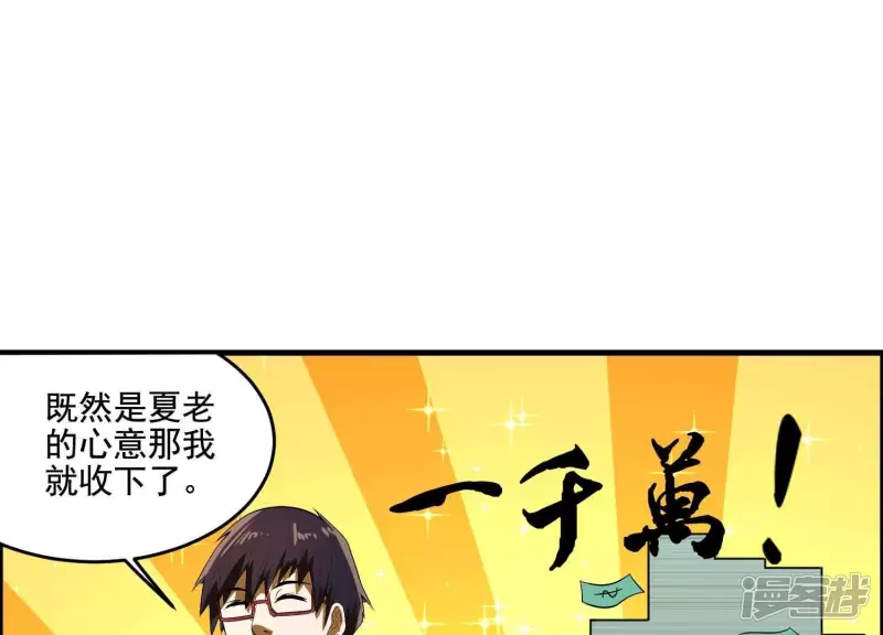 第11话 一千万！ 第16页