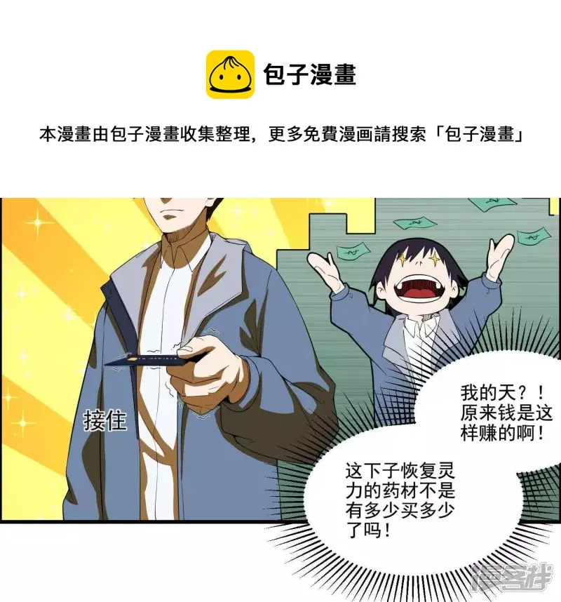 第11话 一千万！ 第17页