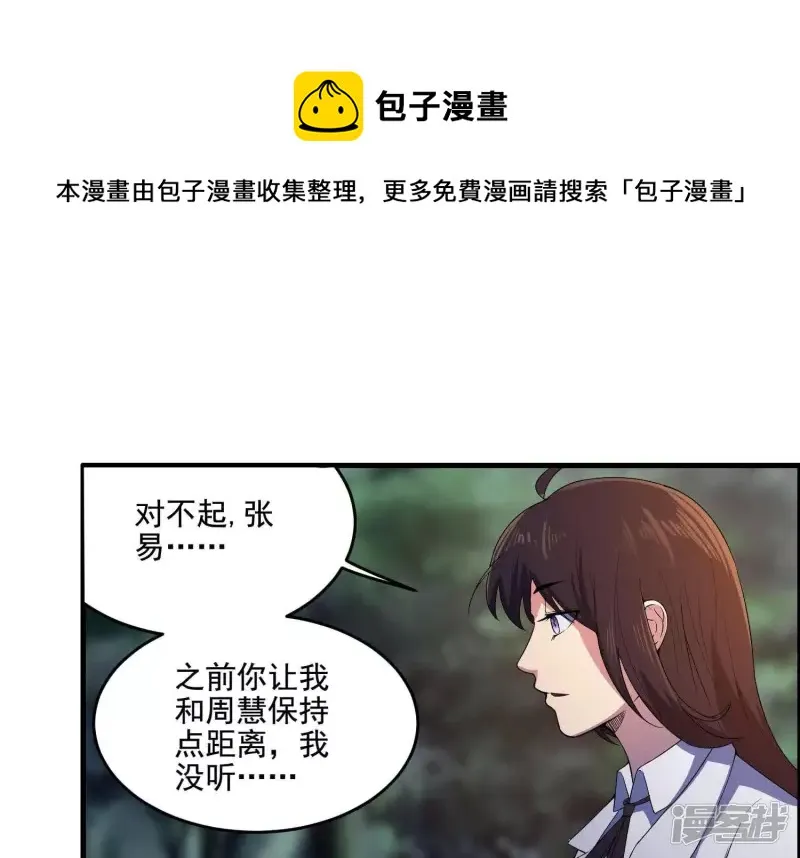 第11话 一千万！ 第29页