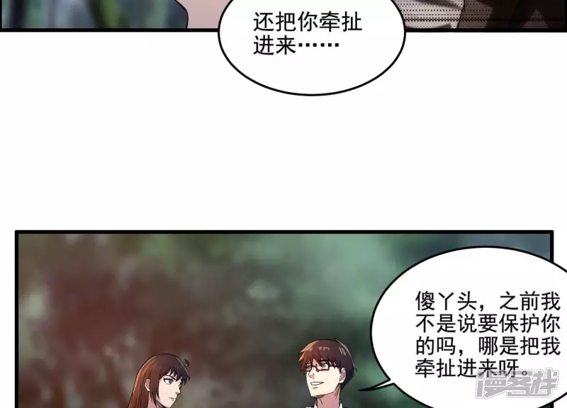第11话 一千万！ 第32页