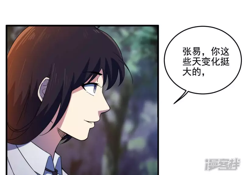 第11话 一千万！ 第39页