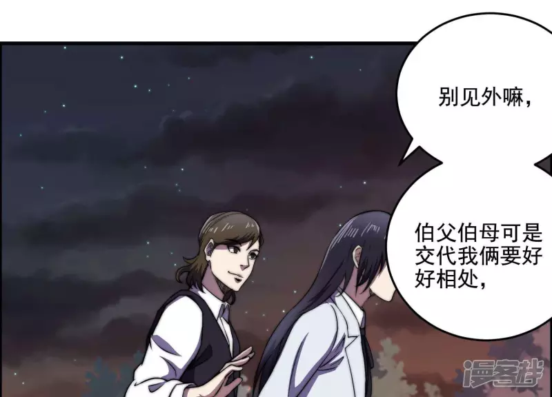 第12话 一事相求 第8页