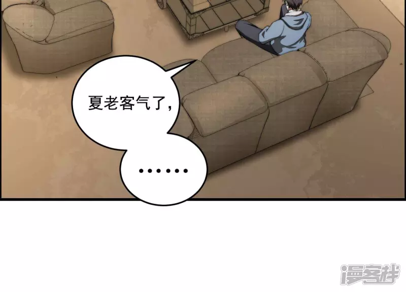 第12话 一事相求 第23页