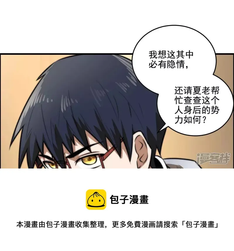 第12话 一事相求 第41页