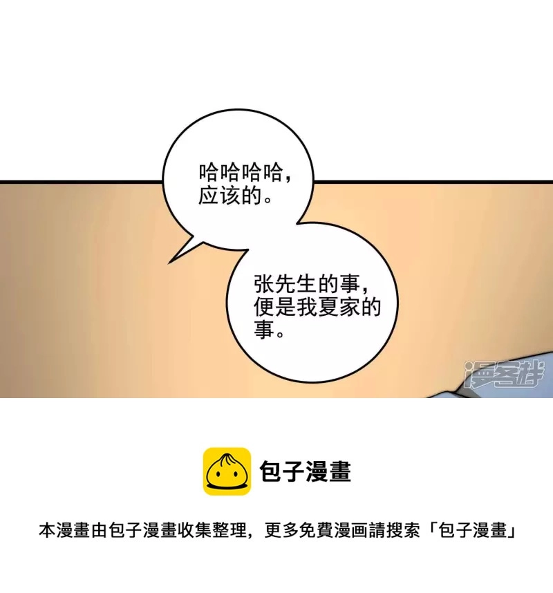 第12话 一事相求 第45页