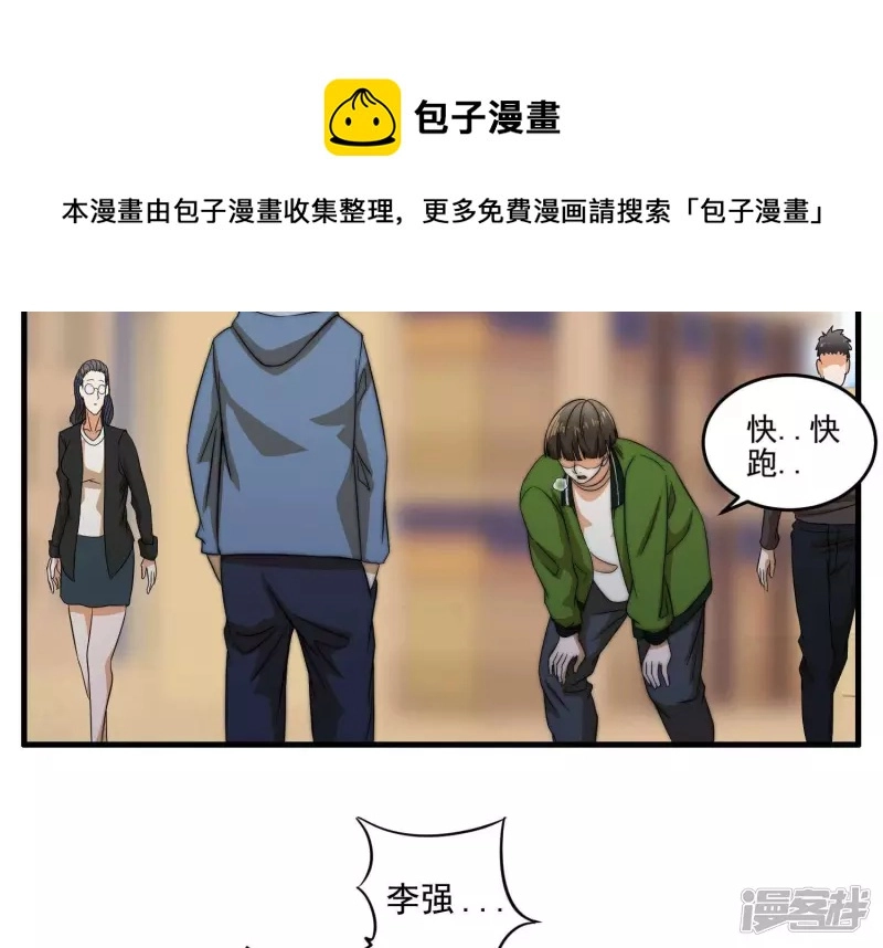 第13话 挑战？没意思 第13页