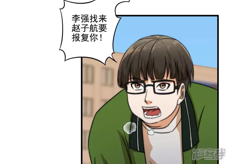 第13话 挑战？没意思 第14页