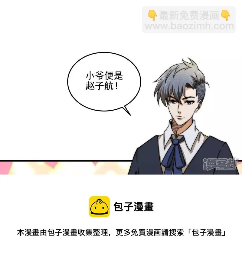 第13话 挑战？没意思 第17页