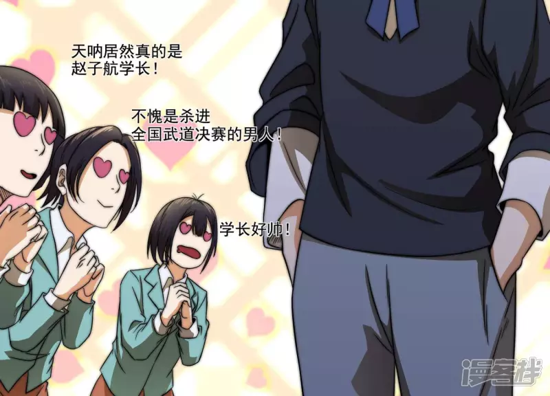 第13话 挑战？没意思 第18页