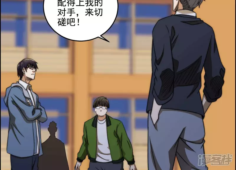 第13话 挑战？没意思 第20页