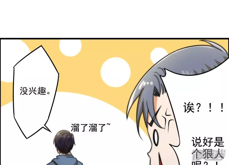 第13话 挑战？没意思 第24页