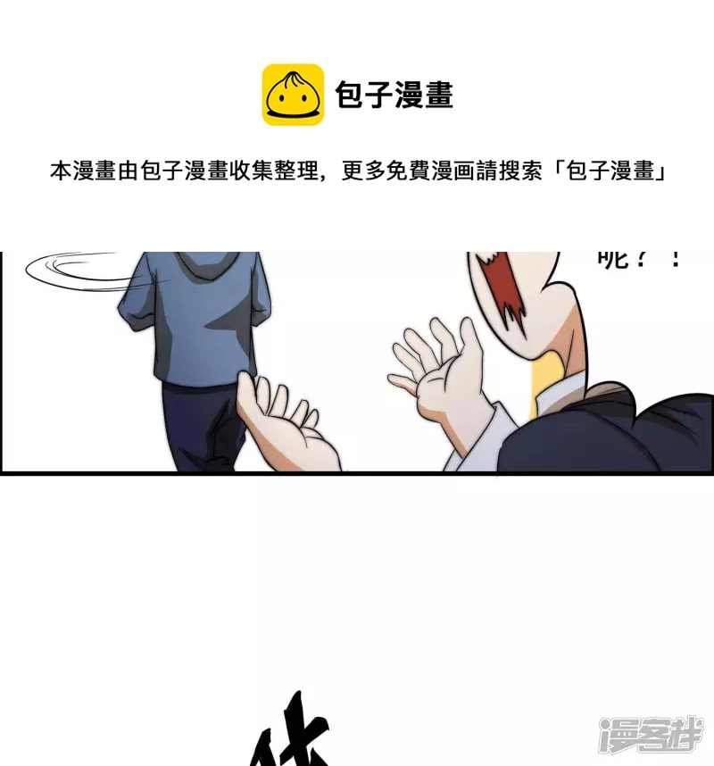 第13话 挑战？没意思 第25页