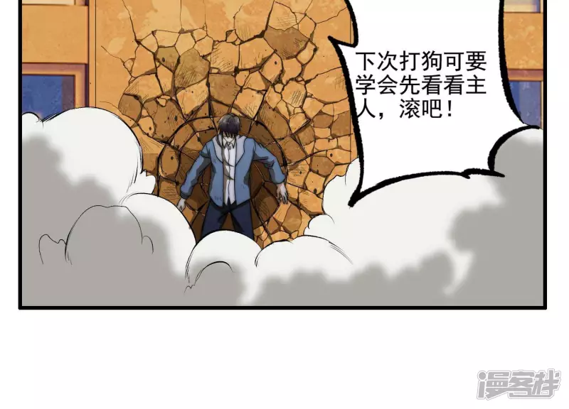 第13话 挑战？没意思 第52页
