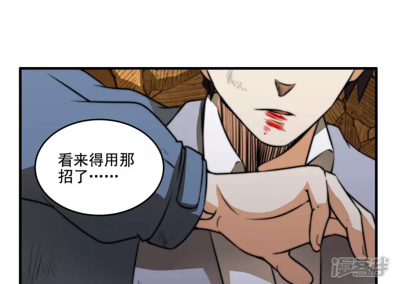 第13话 挑战？没意思 第56页