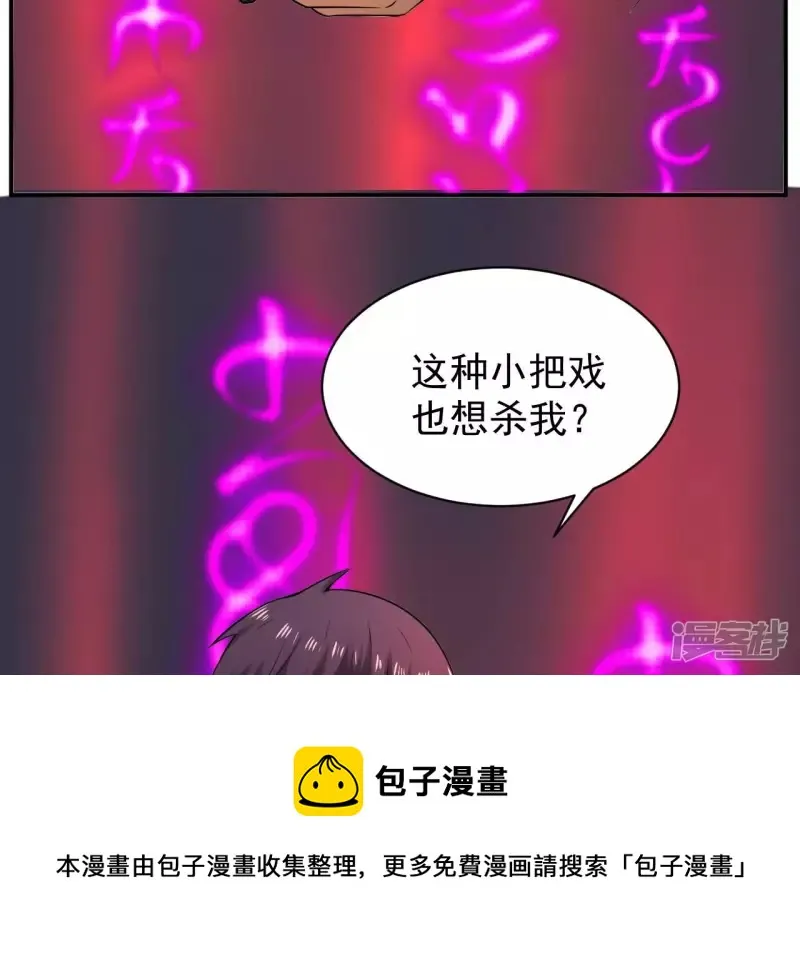 第116话 饕餮残魂 第5页