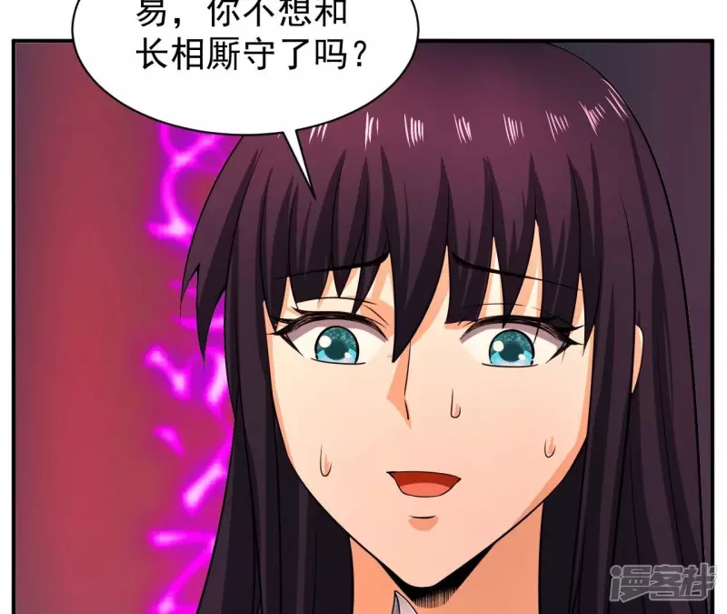 第116话 饕餮残魂 第8页