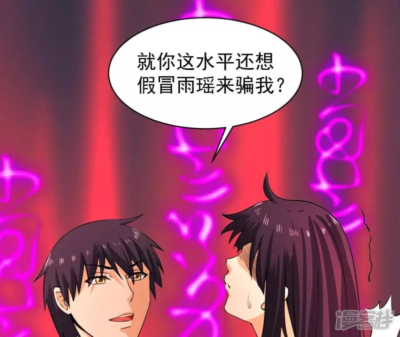 第116话 饕餮残魂 第10页