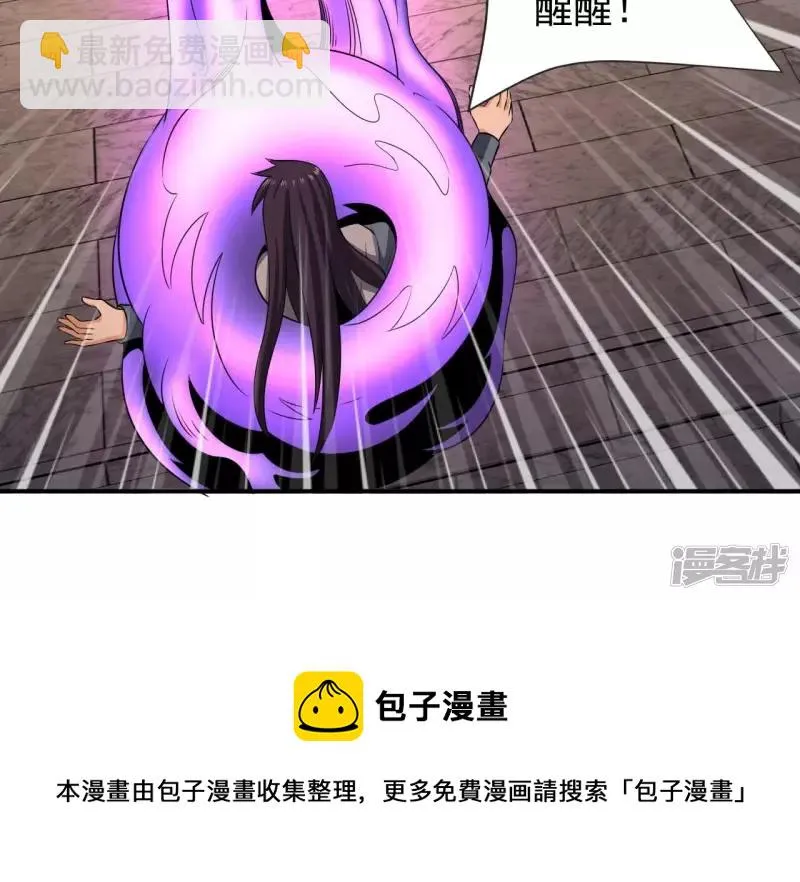 第116话 饕餮残魂 第17页