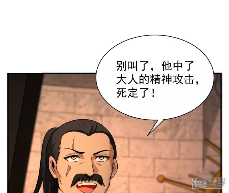 第116话 饕餮残魂 第18页