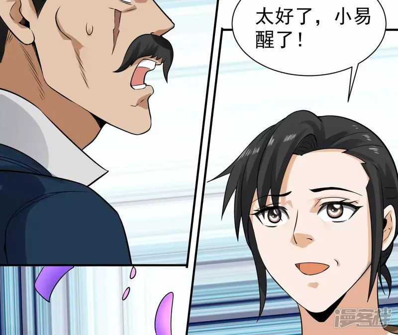 第116话 饕餮残魂 第23页