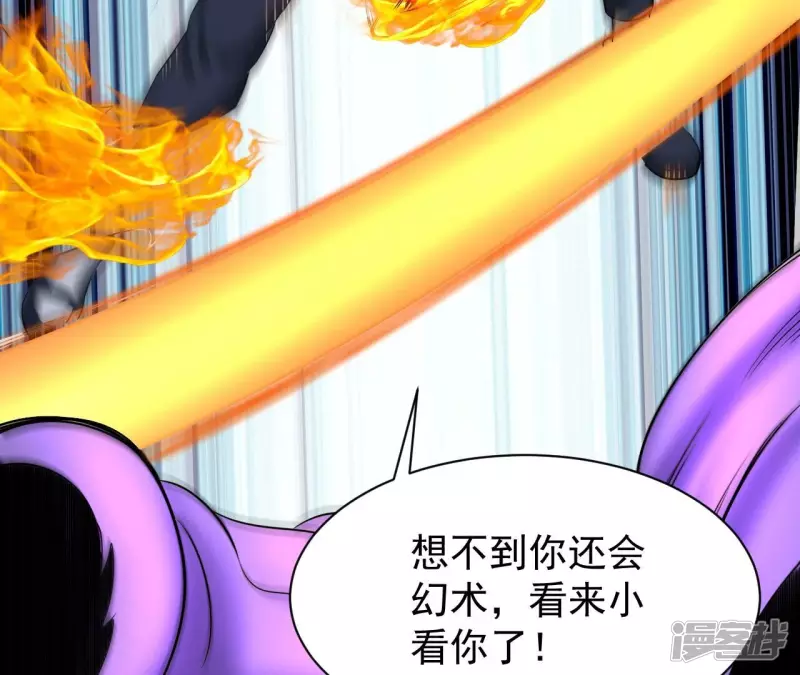 第116话 饕餮残魂 第26页