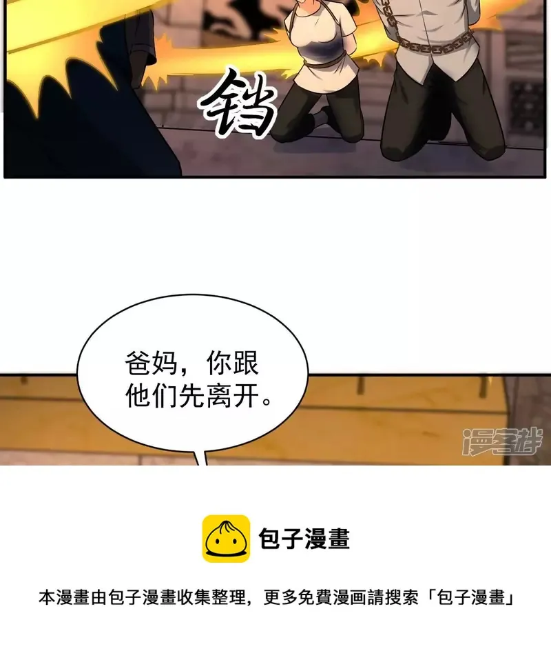 第116话 饕餮残魂 第29页