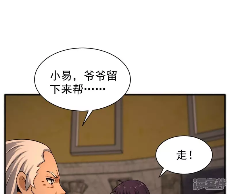第116话 饕餮残魂 第32页