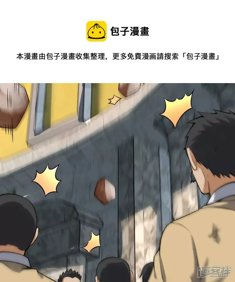 第116话 饕餮残魂 第37页