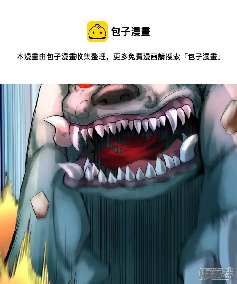 第116话 饕餮残魂 第41页