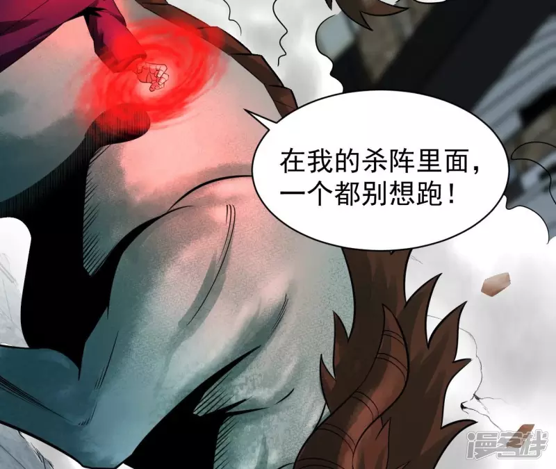 第116话 饕餮残魂 第43页