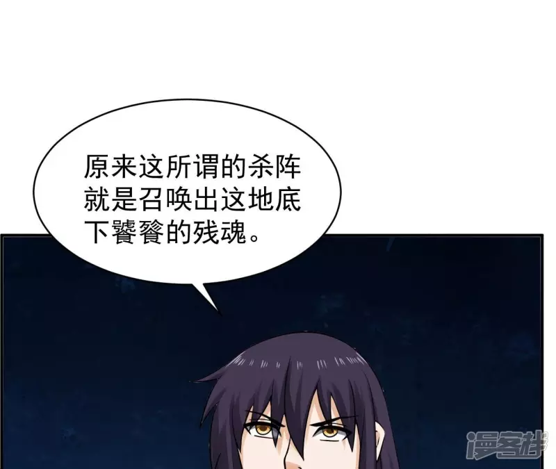 第116话 饕餮残魂 第46页