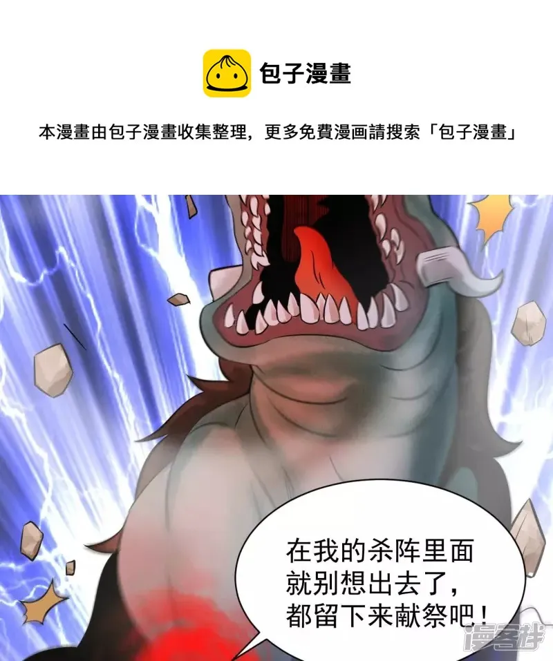 第116话 饕餮残魂 第49页