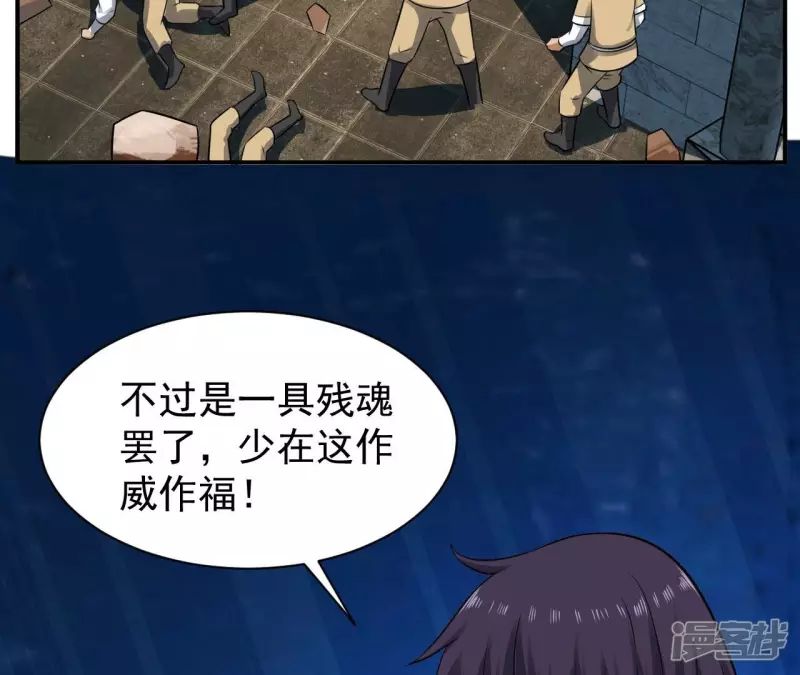 第116话 饕餮残魂 第52页