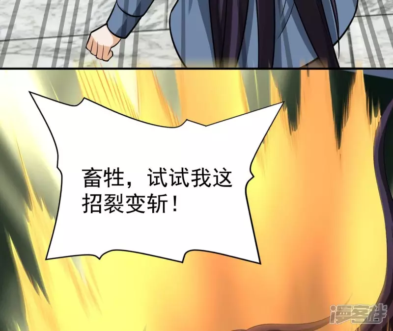 第116话 饕餮残魂 第68页