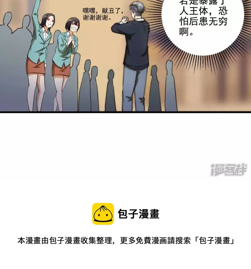 第14话 家族挑战？上 第5页