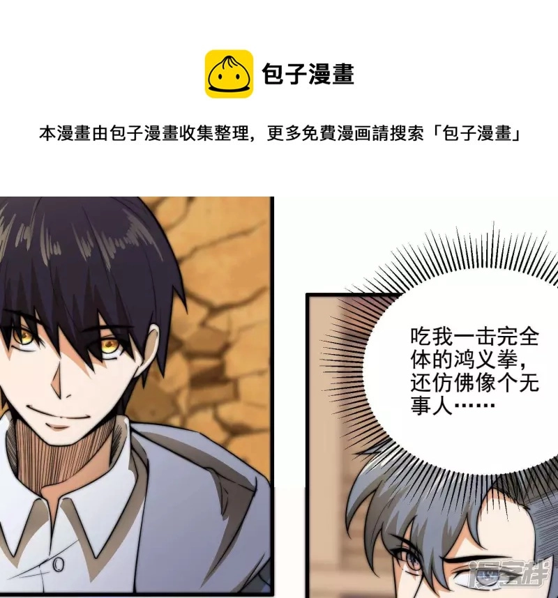第14话 家族挑战？上 第13页