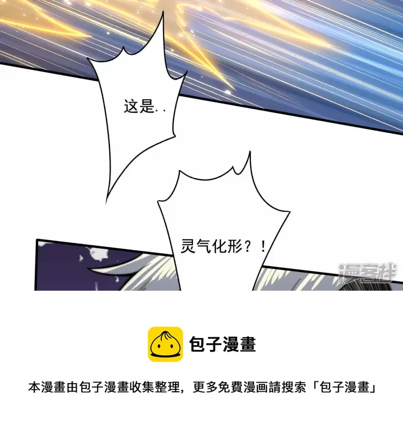 第14话 家族挑战？上 第29页
