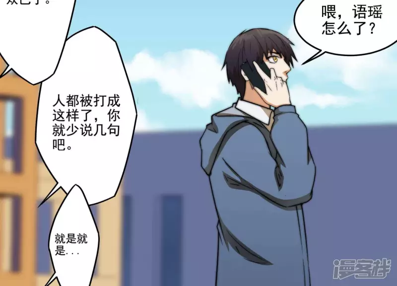 第14话 家族挑战？上 第66页