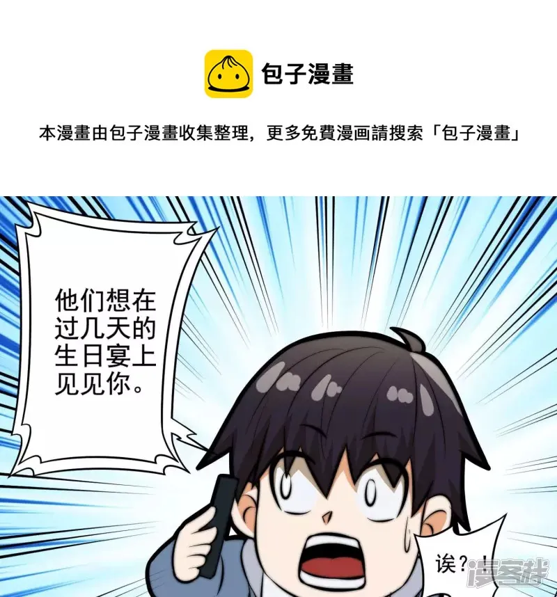 第14话 家族挑战？上 第69页