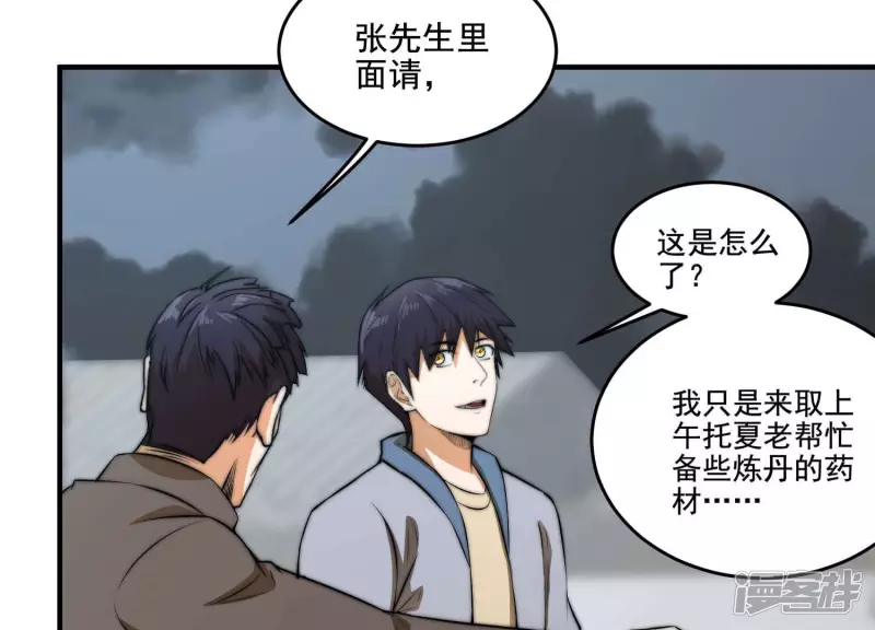 第15话 家族挑战？下 第10页