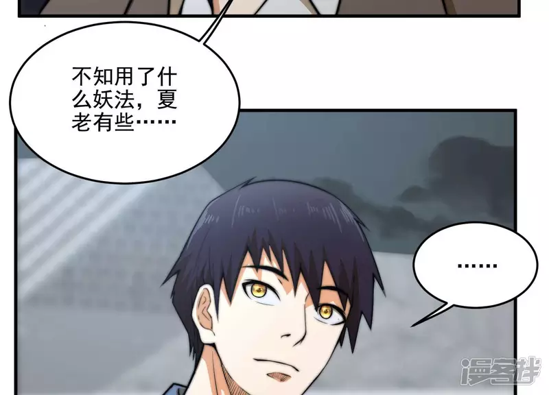 第15话 家族挑战？下 第15页