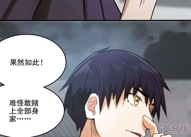 第15话 家族挑战？下 第50页